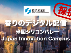 経済産業省「Japan Innovation Campus」第4期コワーキングメンバーに採択