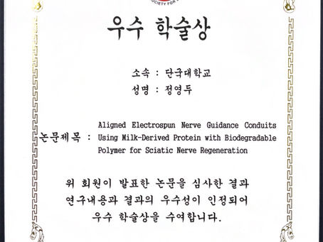 정영두 박사과정생, 25년도 한국생체재료학회 춘계 학술대회 우수 학술상 수상