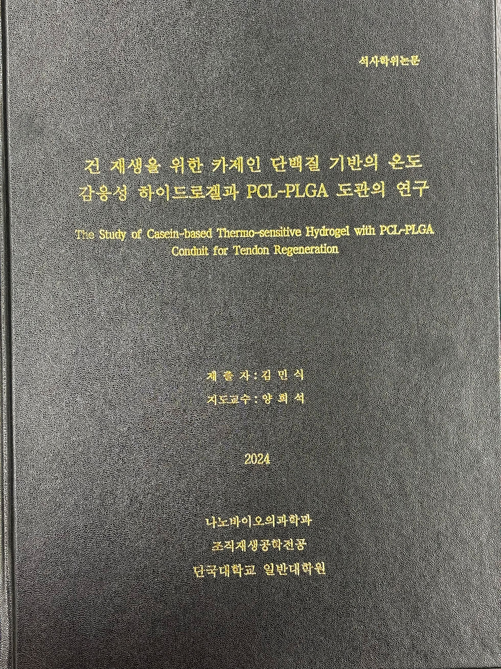 김민식 졸업논문