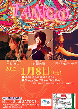 1月8日Tango.png