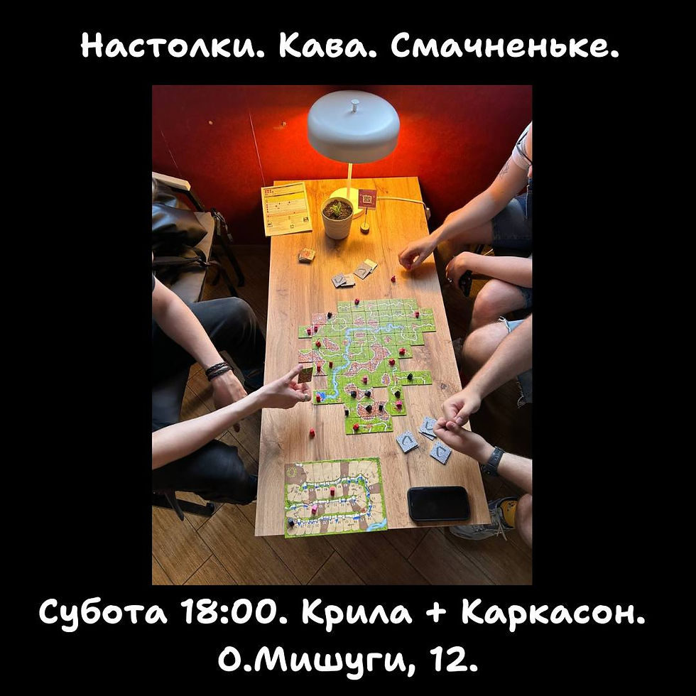 Крила + Каркасон