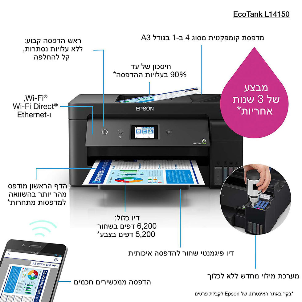 תמונה ממוזערת: מדפסת Epson ECOTANK L14150