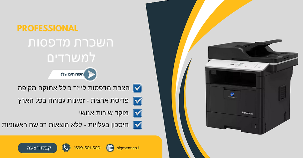 השכרת מדפסות כותFACEBOOK AD .png