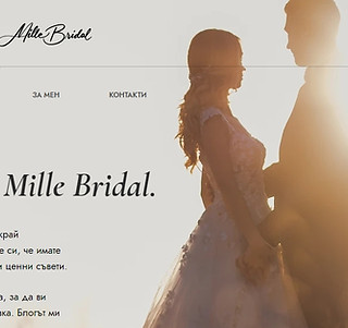Сватбен блог Mille Bridal