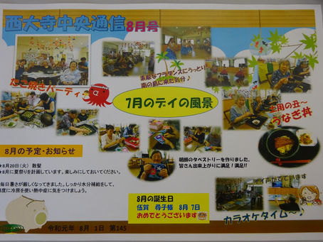 8月になりました~