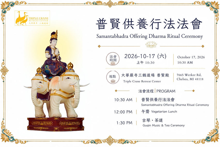 2026.10.17(Sat)_普賢供養行法法會.png