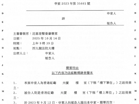  SCTC 35661/2023：專家資歷獲認可，公證費用獲全額賠償