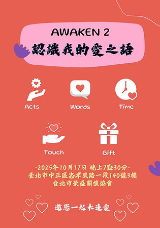 1017 認識我的愛之語.jpg