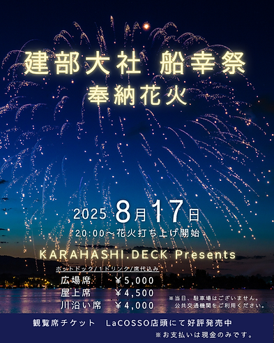 船幸祭 チラシ(1).png