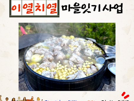 이열치열 마음잇기 사업 성료