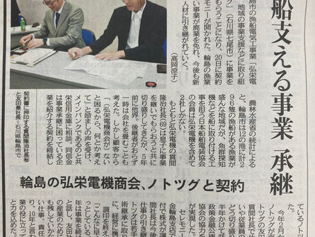 【メディア掲載】「株式会社弘栄電機商会」の事業承継についてメディアでご紹介いただきました!!