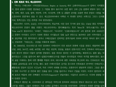 국립중앙박물관 특별전 소개 및 답사: 메소포타미아 저 기록의 땅 