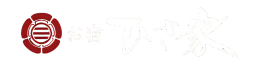 お宿ひさ家　文字LOGO.png