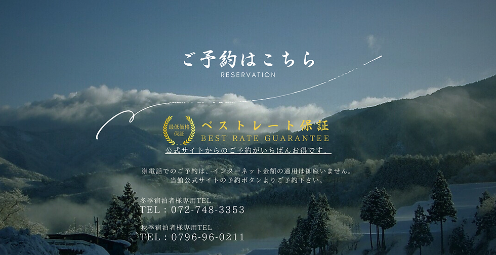 お宿ひさ家 ご予約はコチラ バナー.png
