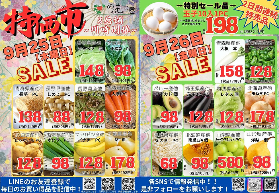 9月2回目版　第二第四木/金曜は特価市!