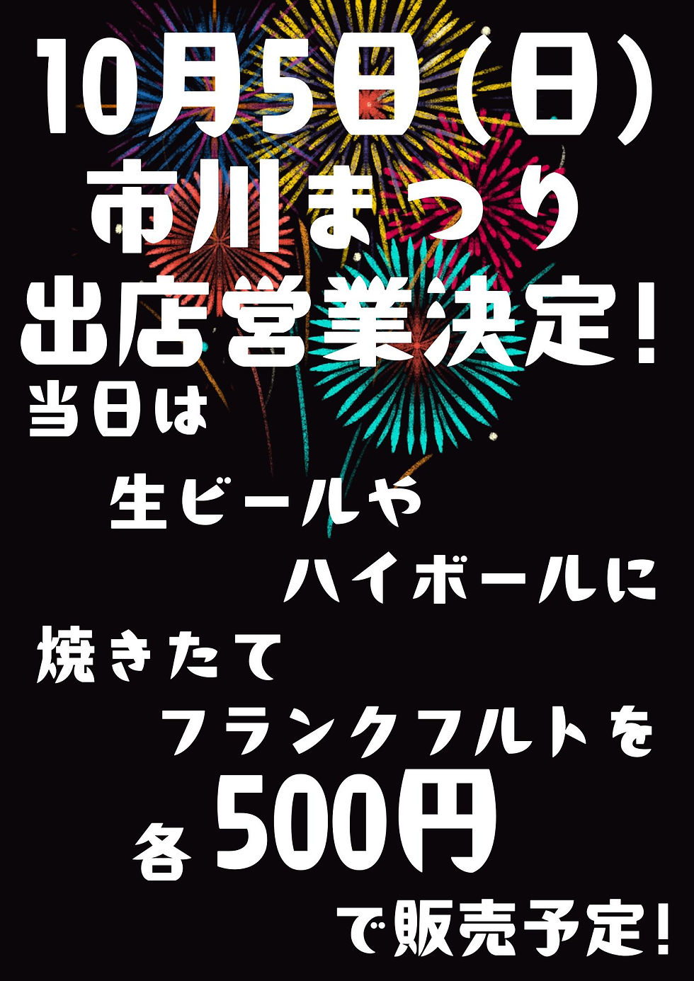 むぎ屋　市川祭り出店します！