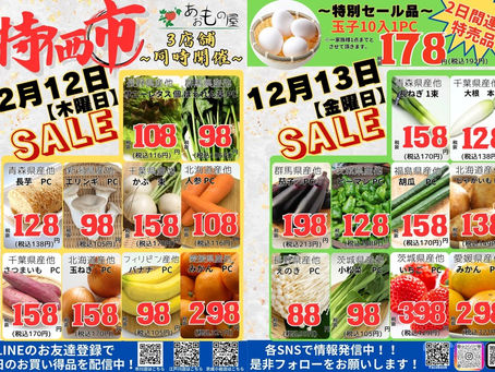 12月はお鍋の季節!!野菜買うなら~あおもの屋★