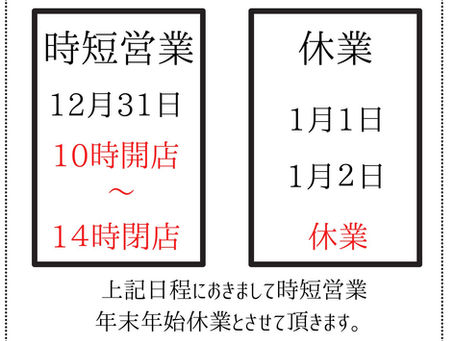 あおもの屋 市川真間店 年末年始のご案内