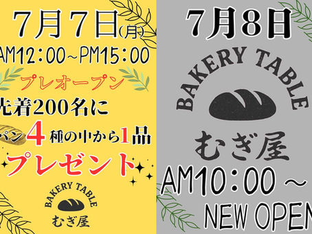 新事業BAKERY TABLEむぎ屋始動!