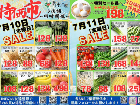 7月1回目版 第二第四木/金曜は特価市!