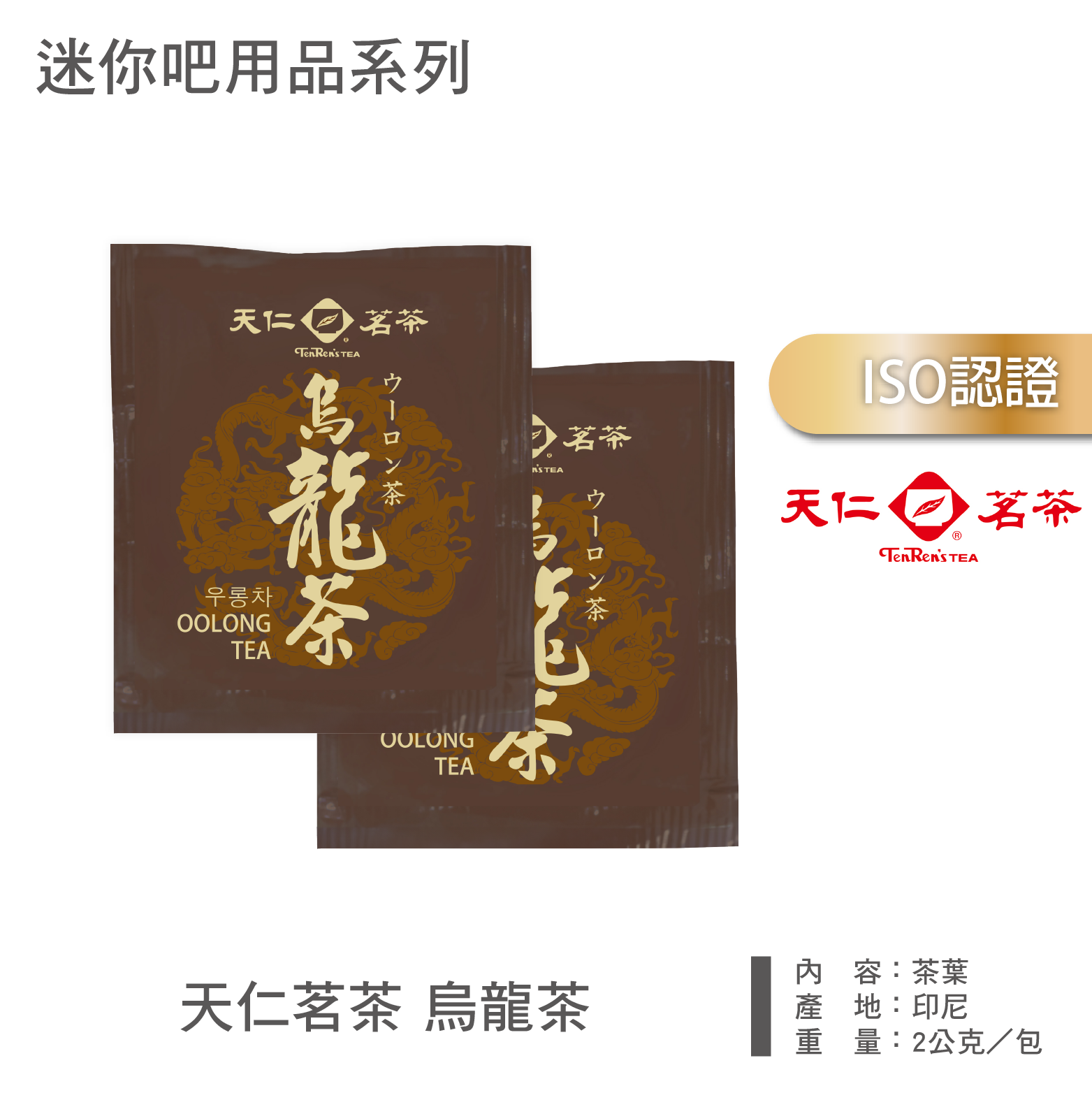 天仁茗茶 烏龍茶