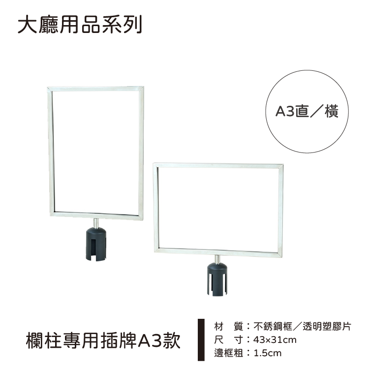縮圖：圍欄柱專用插牌A3