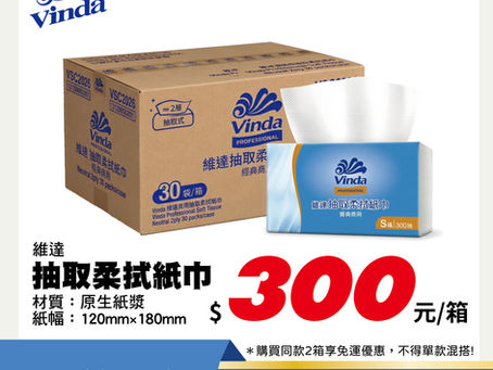 【夏季限量檔期|要買要快】