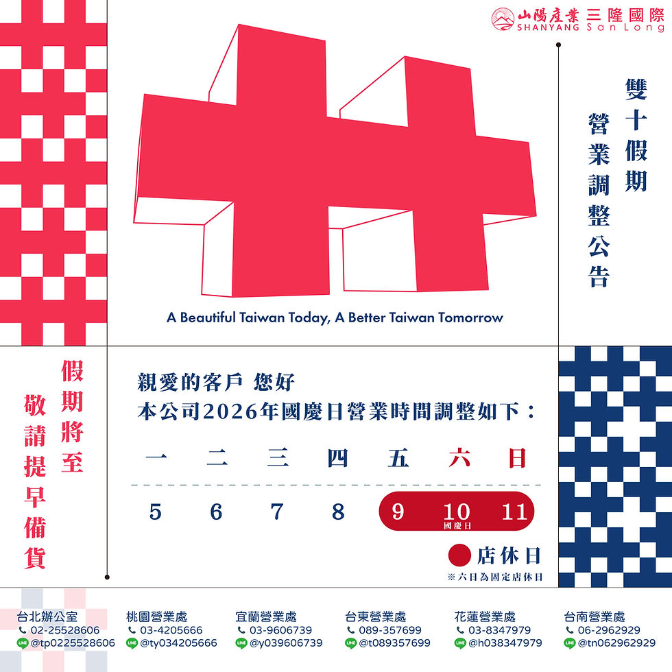 【雙十節連假店休公告】