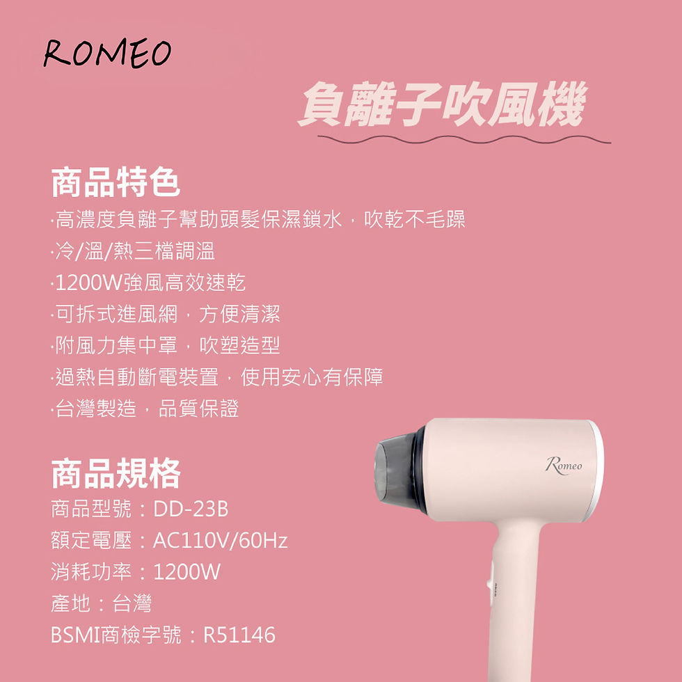 縮圖：Romeo負離子吹風機