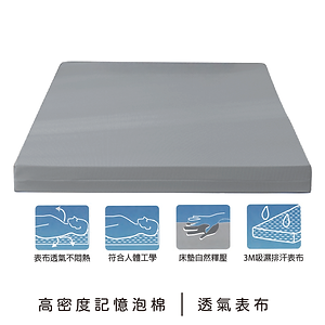 3M透氣布高密度記憶床墊
