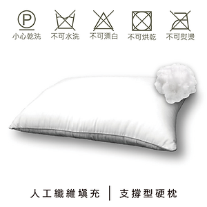 精選化纖枕