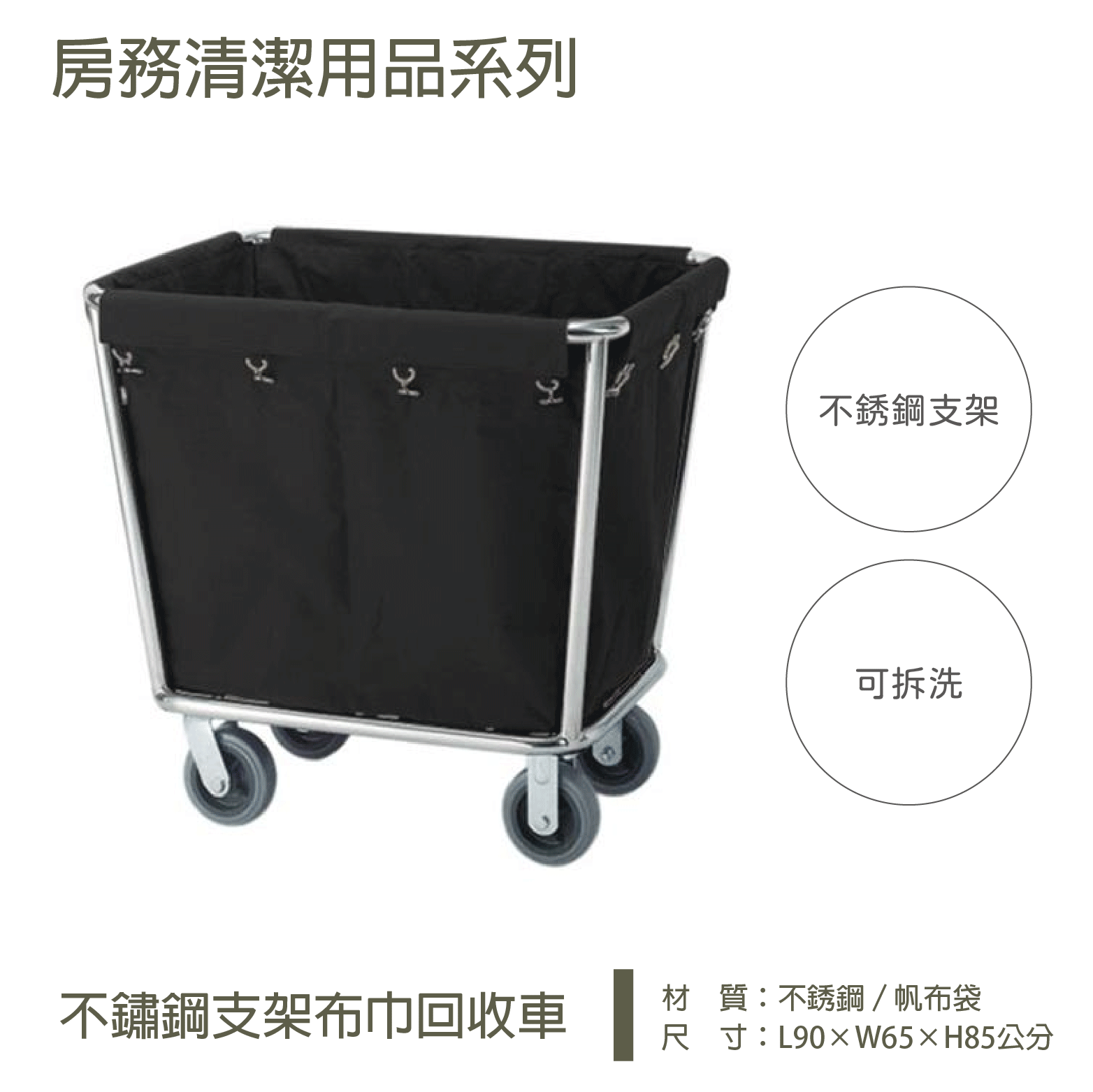 布巾回收房務車