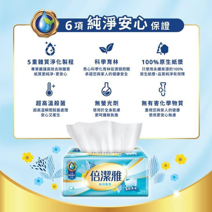 縮圖：倍潔雅純淨柔感抽取式衛生紙