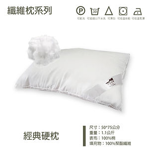 經典硬枕