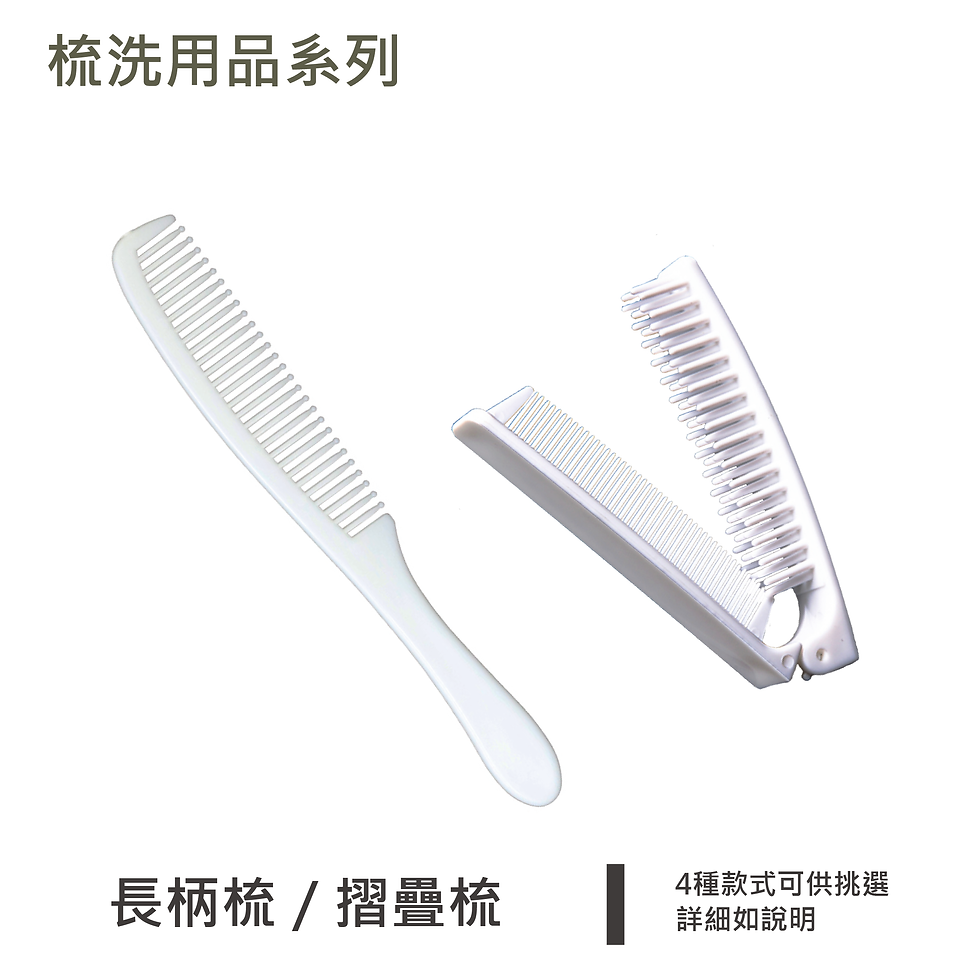 縮圖：梳子