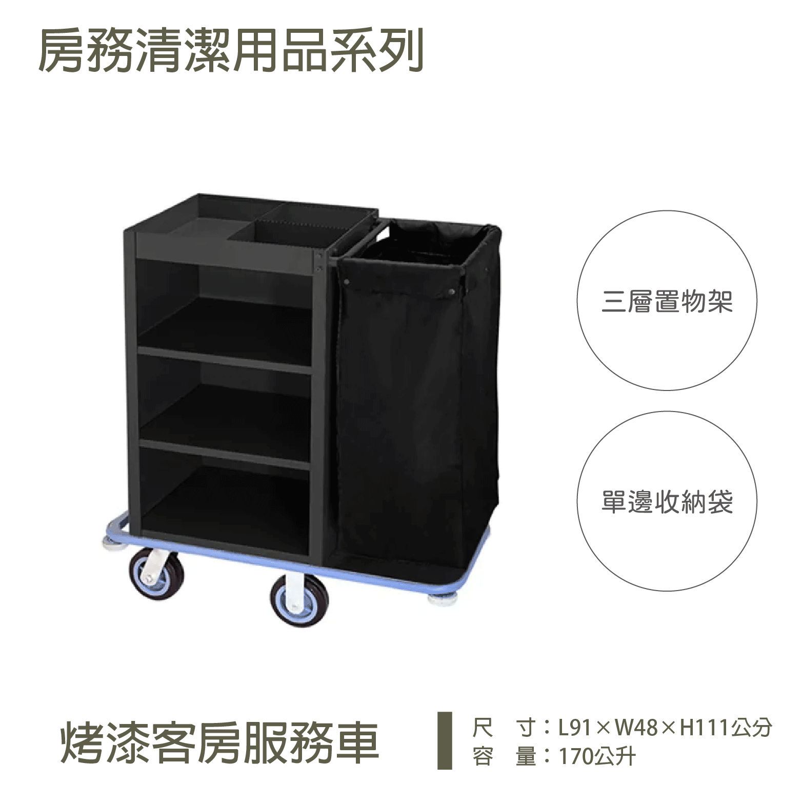 烤漆客房服務車