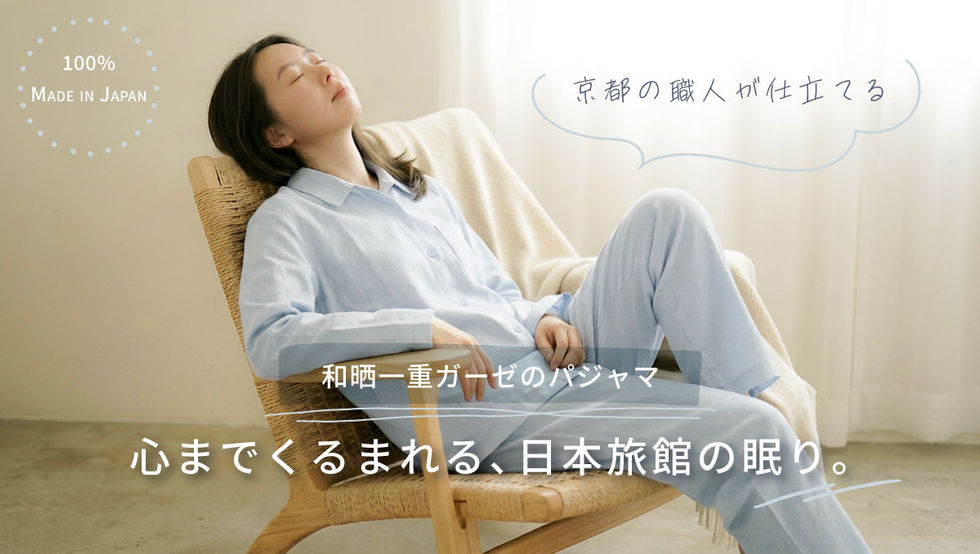 和晒一重ガーゼパジャマのクラウドファンディング用トップビジュアル。薄い水色のパジャマを着た女性が椅子で寛ぐ様子に、「100% Made in Japan」のバッジ、「京都の職人が仕立てる」の手書き風コピー、商品名と「心までくるまれる、日本旅館の眠り。」のキャッチコピーを配置。