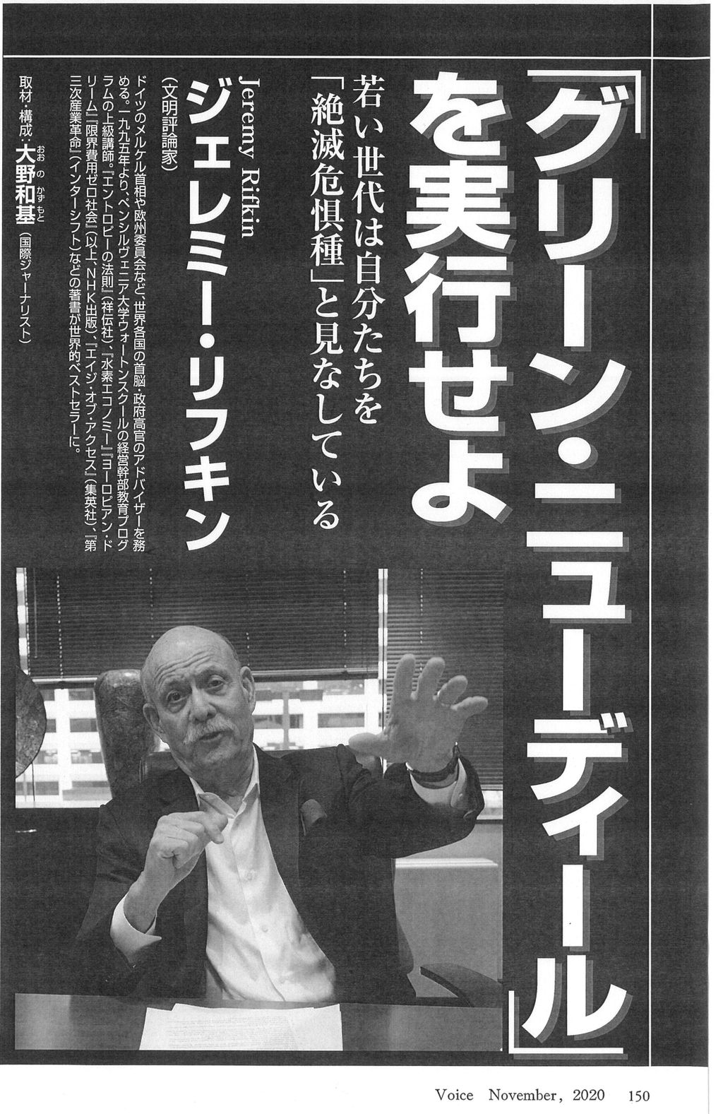 グリーン ニューディール を実行せよ ジェレミー リフキン 月刊coice 年11月号