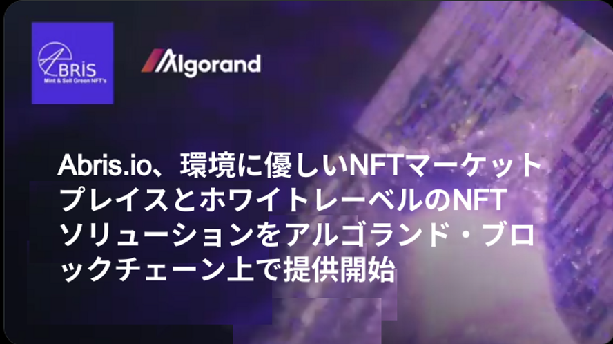 ボイスグリーンNFTS