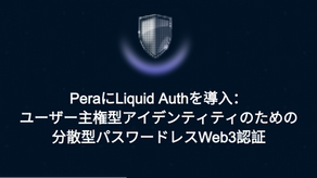 PeraにLiquid Authを導入:ユーザー主権型アイデンティティのための分散型パスワードレスWeb3認証