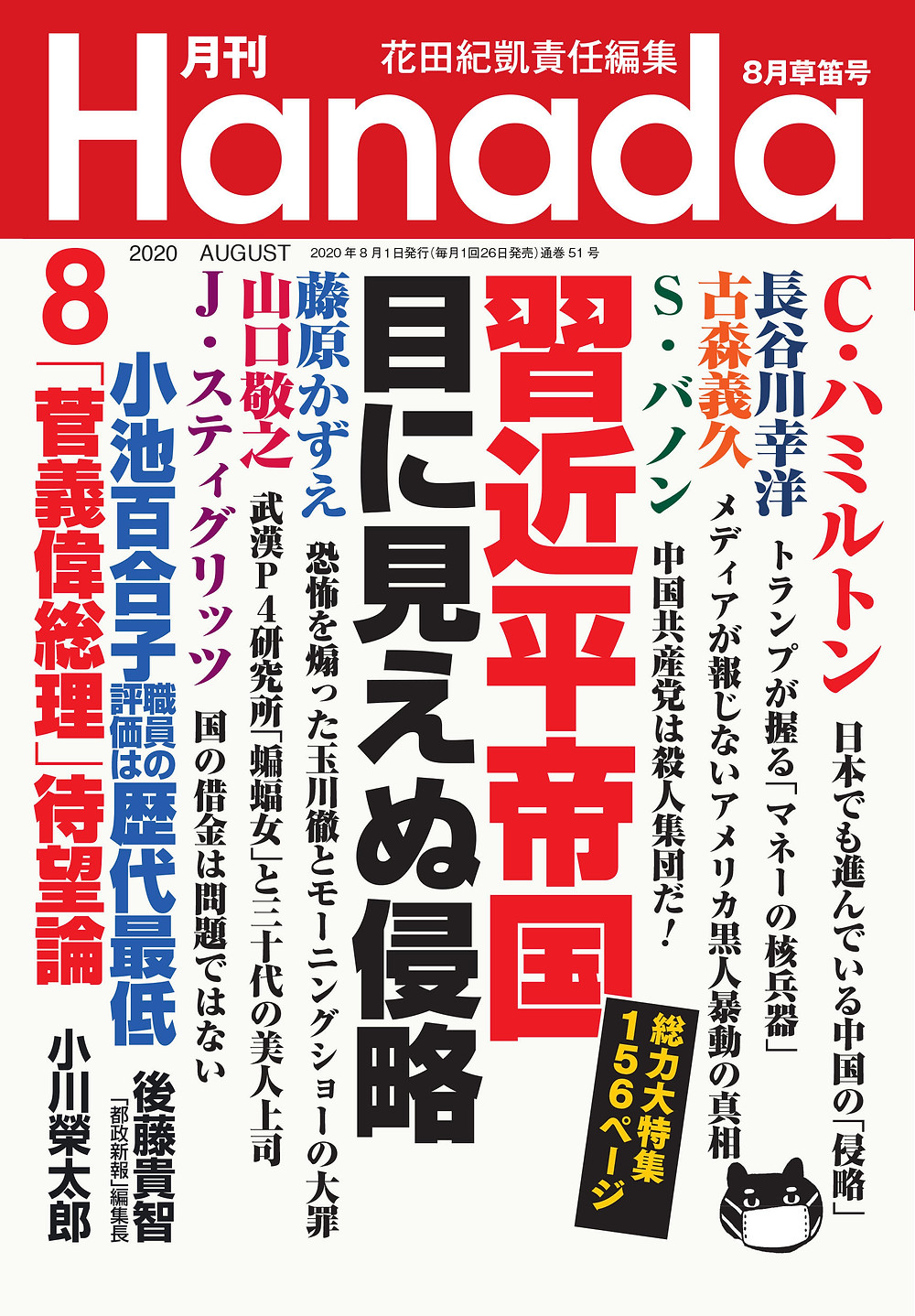 ジョセフ・スティグリッツ ノーベル賞経済学者が緊急提言!世界は知識経済へ 国の借金は問題ではない(聞き手:大野和基) 月刊Hanada2020年8月号