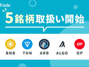 暗号資産販売所「CoinTrade（コイントレード）」でALGOの取扱開始