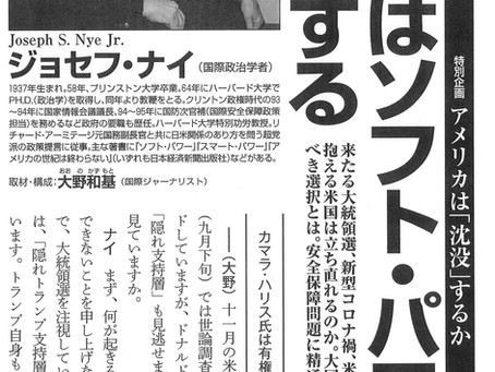 「米国はソフト・パワーを回復する」ジョセフ・ナイ 月刊VOICE2020年11月号