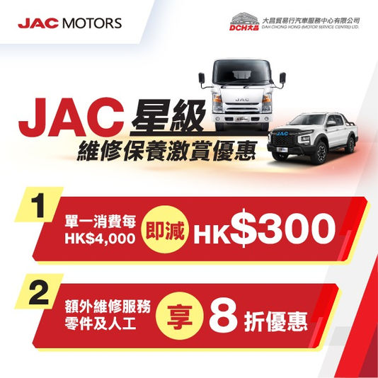 From now until 30 September 2026, enjoy double maintenance and repair offers at the JAC Service Centre:
