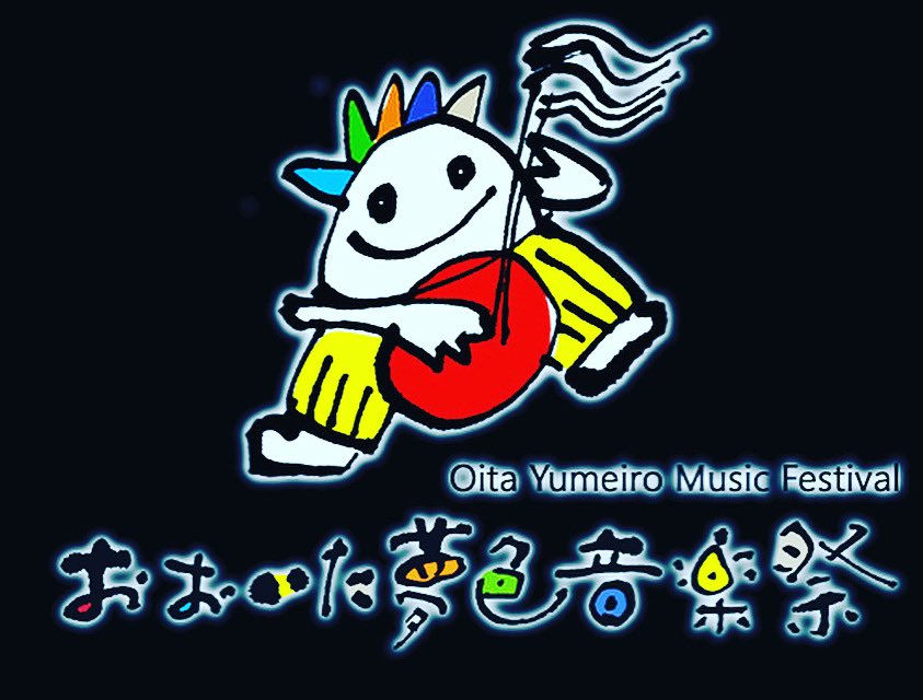 おおいた夢色音楽祭2023