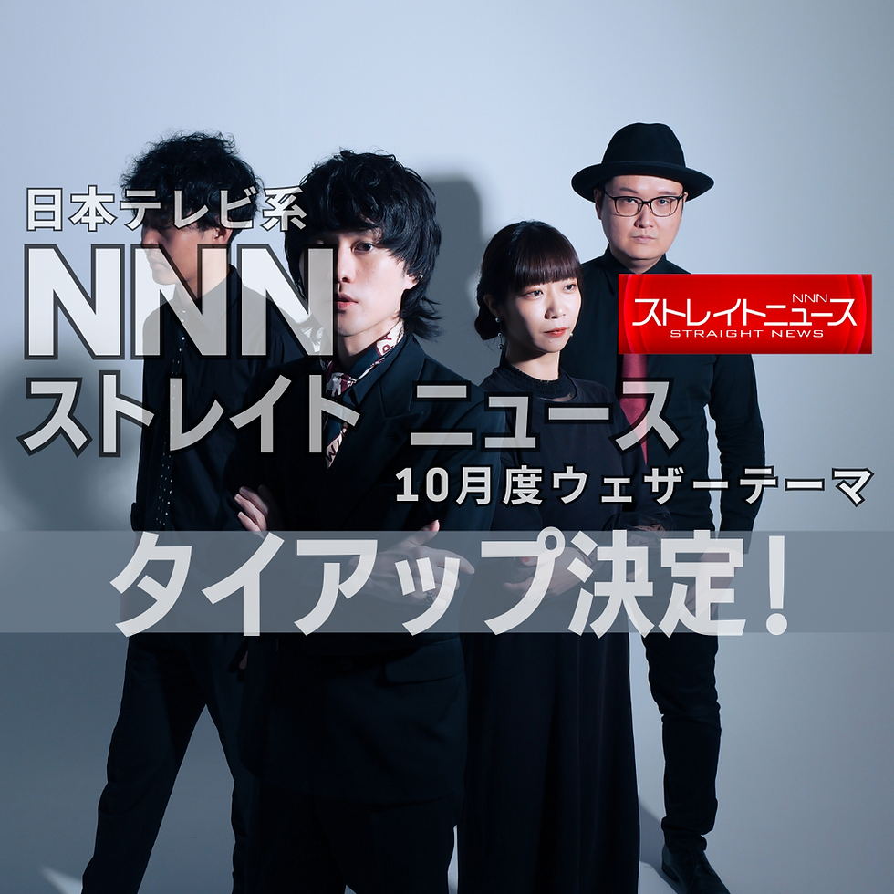 日本テレビ系「NNNストレイトニュース」2023年10月度ウェザーテーマに採用