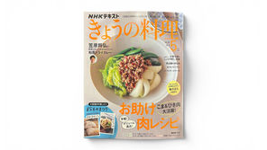「きょうの料理 5月号」表紙