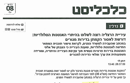 כלכליסט_עיריית_הרצליה_רוצה_לשלוט_בהיתרי_