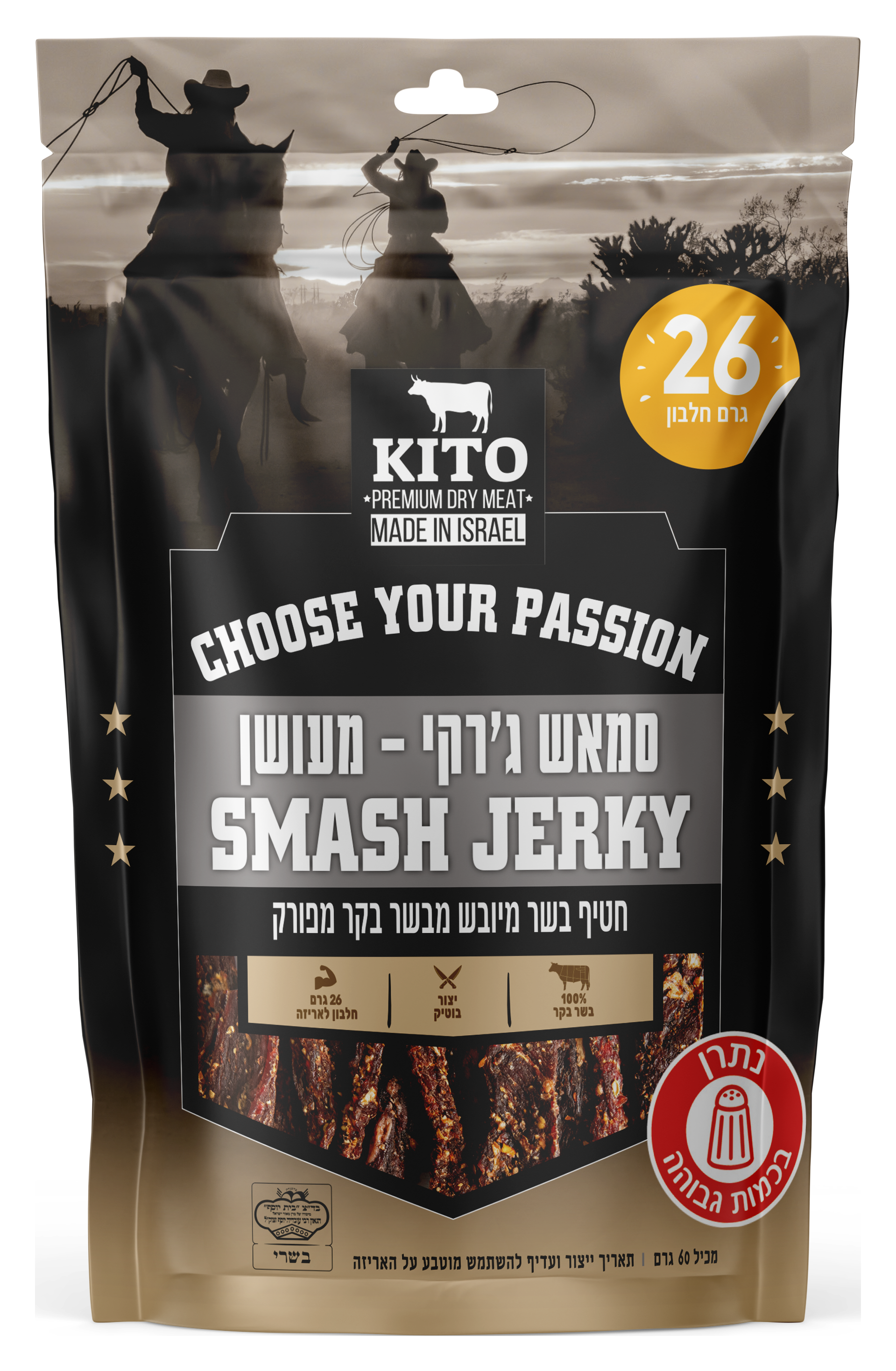 סמאש ג'רקי - מעושן