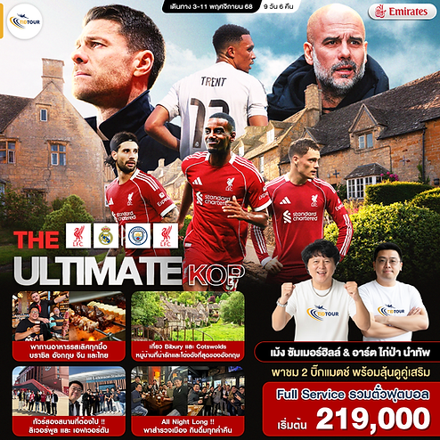 The Ultimate Kop Trip